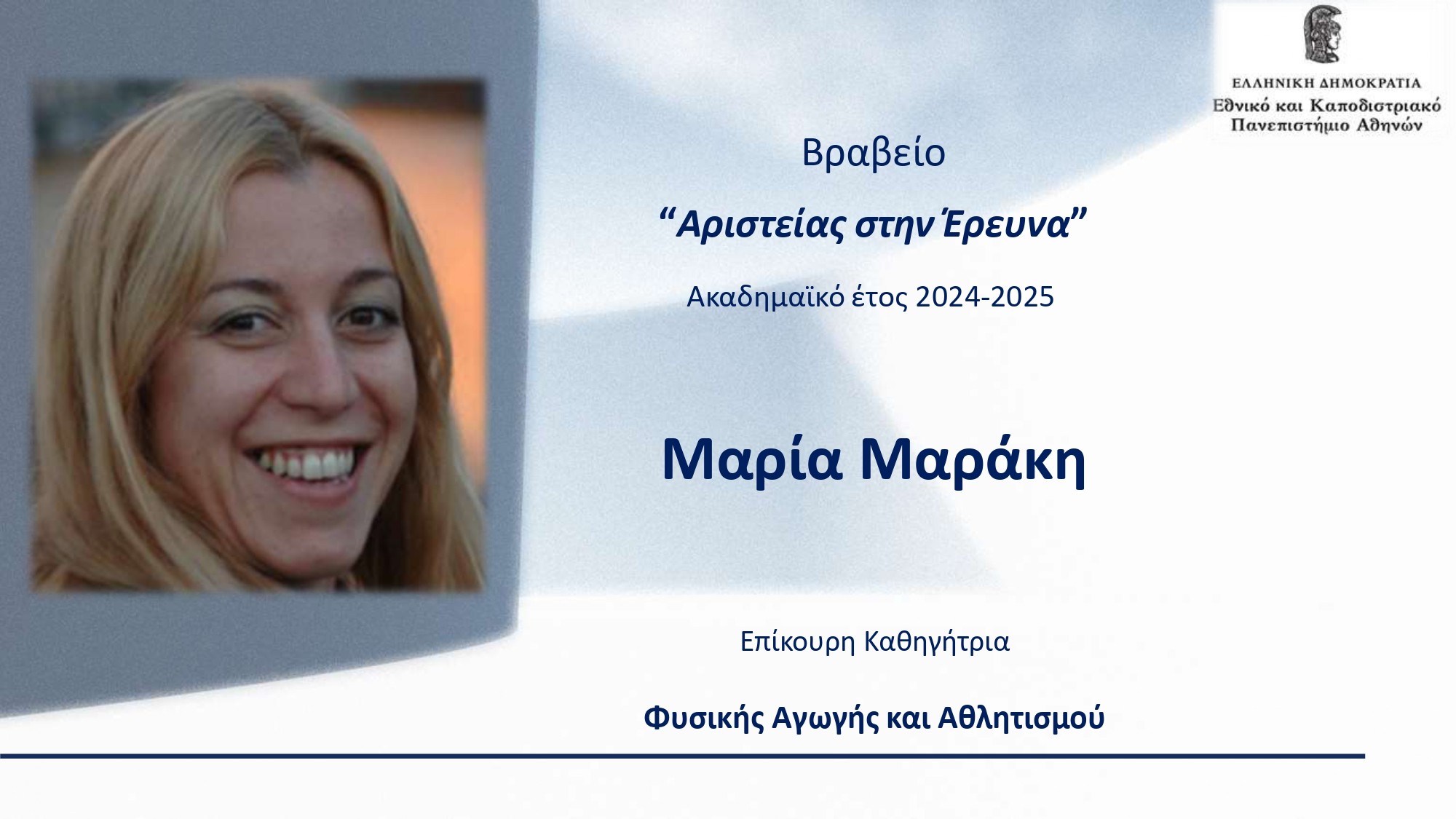 2026 ΤΕΛΕΤΗ ΒΡΑΒΕΥΣΗΣ ΚΑΘΗΓΗΤΩΝ ΕΚΠΑ New Edition page 0044