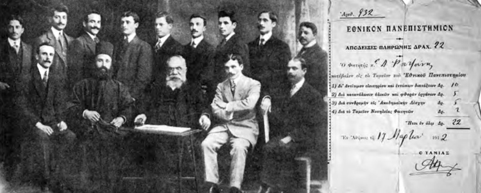 8 Bibl 11 ar 4 f21 Πανεπιστήμιο Αθηνών Δίδακτρα 1912 03 12 merged 1 1536x617