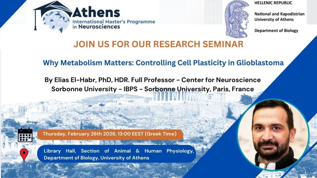 Επιστημονικό σεμινάριο με τίτλο “Why Metabolism Matters: Controlling Cell Plasticity in Glioblastoma”