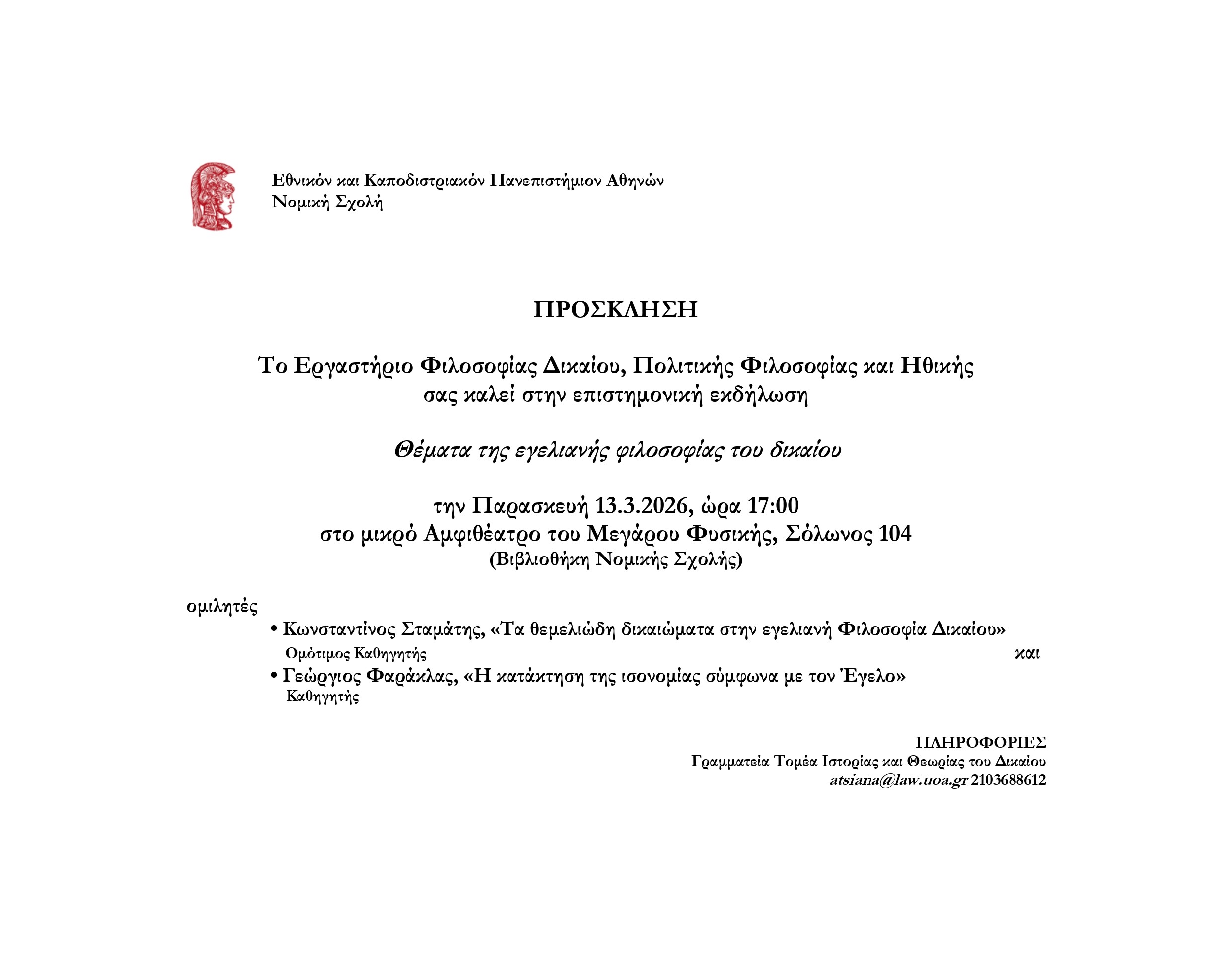 13.3.2026 (Εργαστήριο ΦτΔ)