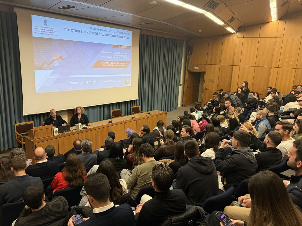 Με μεγάλη συμμετοχή πραγματοποιήθηκε το Open Day Μεταπτυχιακών Σπουδών του Τμήματος Οικονομικών Επιστημών του ΕΚΠΑ