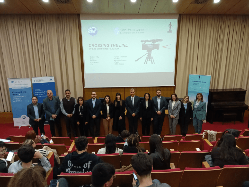 Πραγματοποίηση εκδήλωσης ΔΠΜΣ “Εφαρμοσμένη Οικονομική και Χρηματοοικονομική”