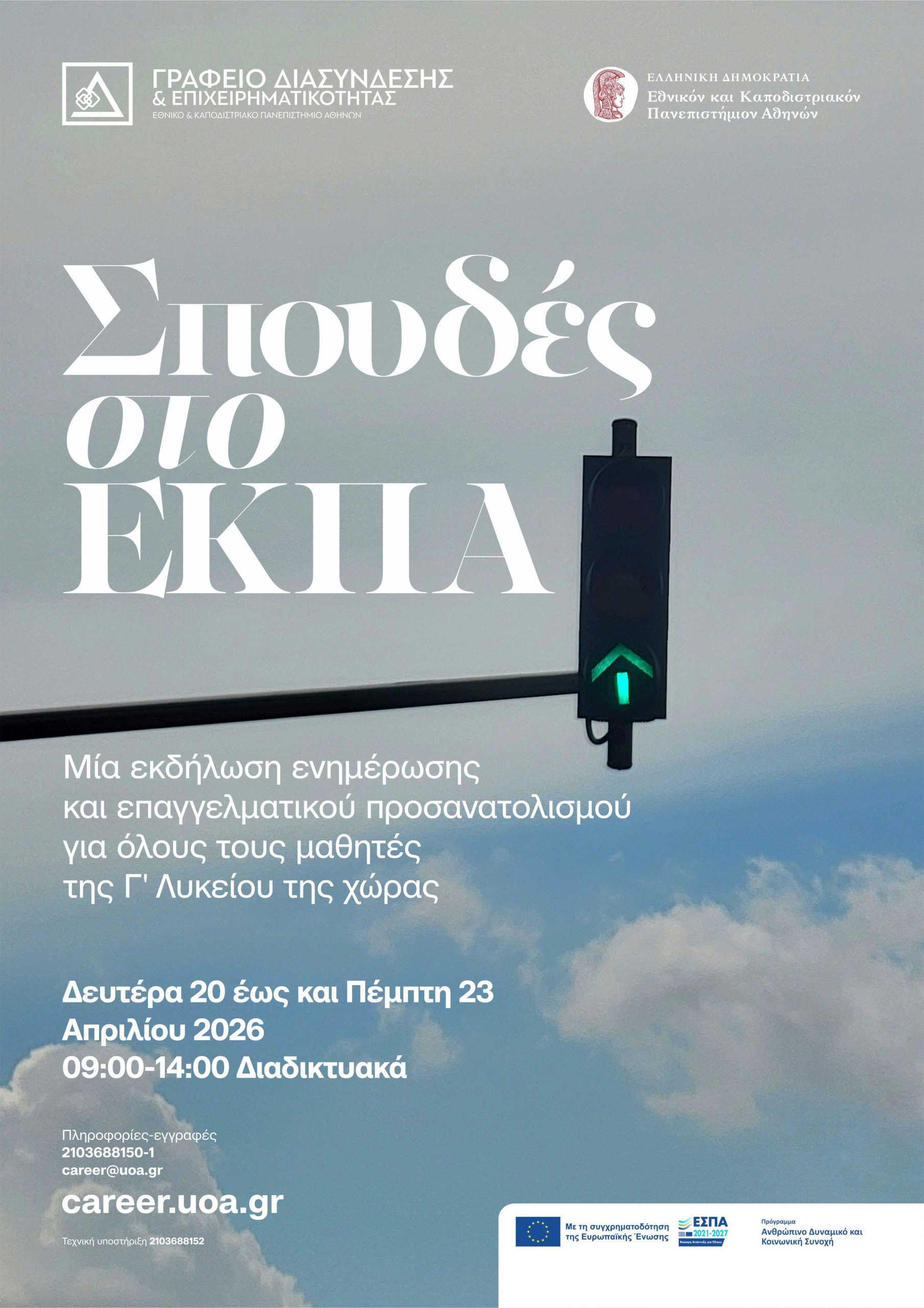 OpenDays 2026 3 (1)