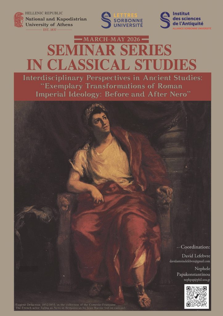 ΕΚΠΑ-Σορβόννη: Πρώτο διατμηματικό και δι-ιδρυματικό μεταπτυχιακό σεμινάριο στο πεδίο των αρχαιογνωστικών επιστημών