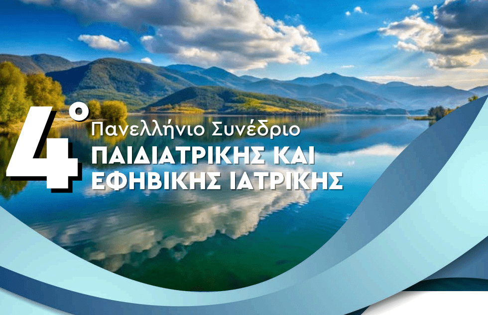 4ο Πανελλήνιο Συνέδριο Παιδιατρικής & Εφηβικής Ιατρικής – Το πρόγραμμα [27-29 Μαρτίου 2026]