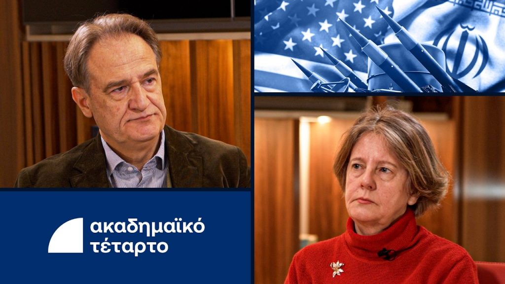 Ακαδημαϊκό Τέταρτο: Στη σκιά της Ανάφλεξης