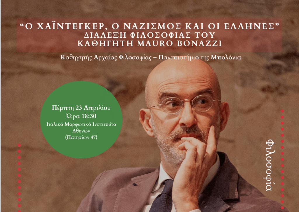 Εκδήλωση του Τμήματος Φιλοσοφίας του ΕΚΠΑ και του Ιταλικού Μορφωτικού Ινστιτούτου Αθηνών με τίτλο «Ο Heidegger, ο Ναζισμός και οι Έλληνες» [23 Απριλίου 2026]