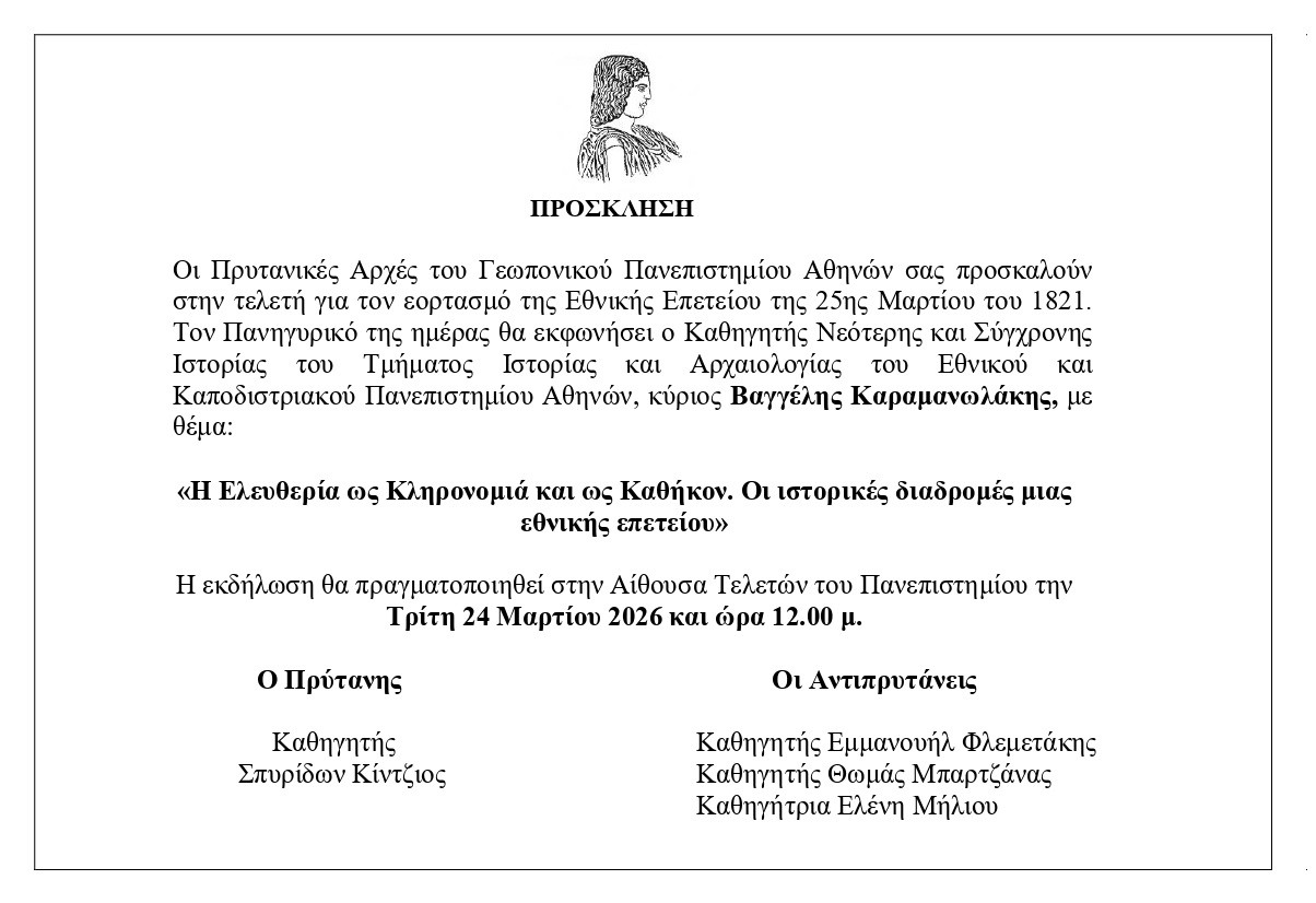 final prosklisi 24 03 2026 (1)