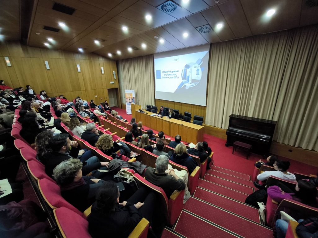 Πραγματοποιήθηκε η Απολογιστική Ημερίδα του Προγράμματος Πρακτικής Άσκησης του ΕΚΠΑ για το 2025