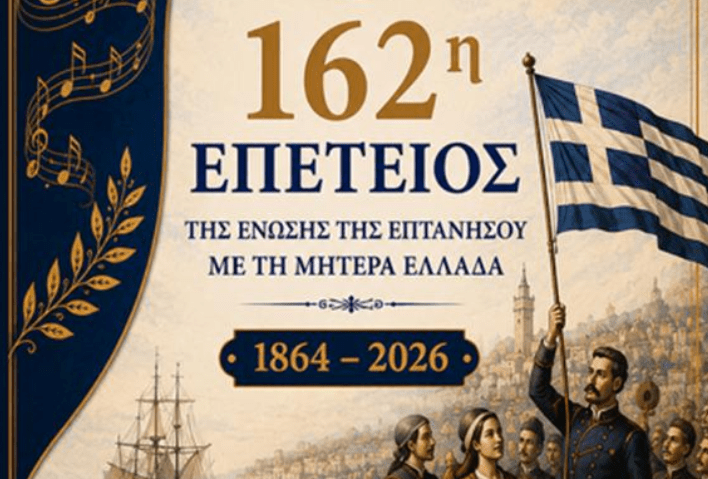 Η αναπληρώτρια καθηγήτρια του ΕΚΠΑ, Κωνσταντίνα Γογγάκη θα εκφωνήσει τον Πανηγυρικό της ημέρας στην εκδήλωση για την 162η επέτειο της Ένωσης της Επτανήσου με τη Μητέρα Ελλάδα