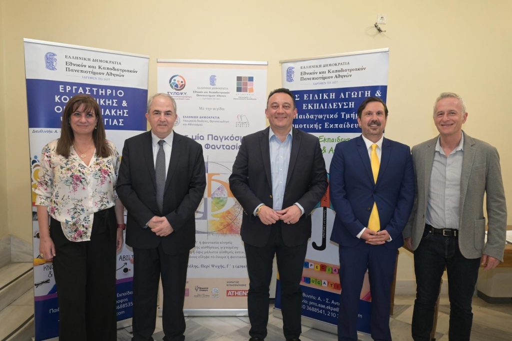 Επιστημονική Ημερίδα στο ΕΚΠΑ: «Προς μια αντιρρόπηση της ΤΝ: Η φαντασία ως εναλλακτική;» Καθιέρωση Παγκόσμιας Ημέρας Φαντασίας