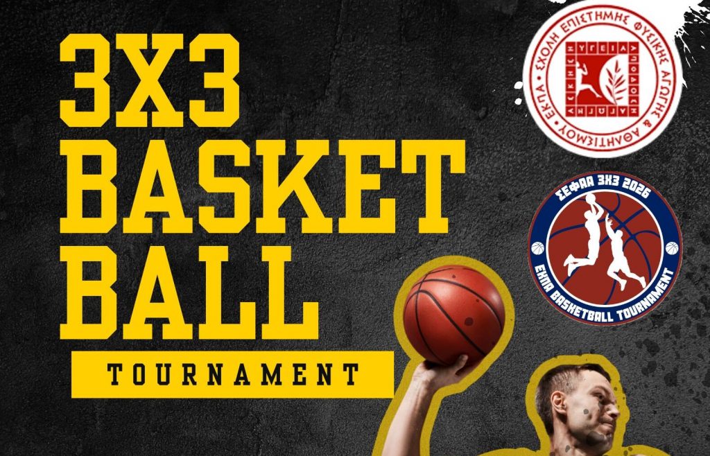 «ΣΕΦΑΑ & ΕΚΠΑ 3Χ3 Basketball Tournament 2026» – Στις 29 και 30 Μαΐου στα ανοιχτά γήπεδα της Σχολής Επιστήμης Φυσικής Αγωγής και Αθλητισμού (Σ.Ε.Φ.Α.Α.) στην Δάφνη
