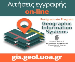 Ξενόγλωσσο Πρόγραμμα Μεταπτυχιακών Σπουδών στα Γεωγραφικά Συστήματα Πληροφοριών (GIS), με εξ’ αποστάσεως διδασκαλία