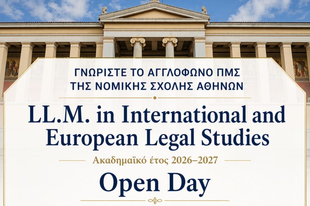 Open Day – Παρουσίαση του αγγλόφωνου ΠΜΣ της Νομικής Αθηνών «LLM in International and European Legal Studies» (IELS) 