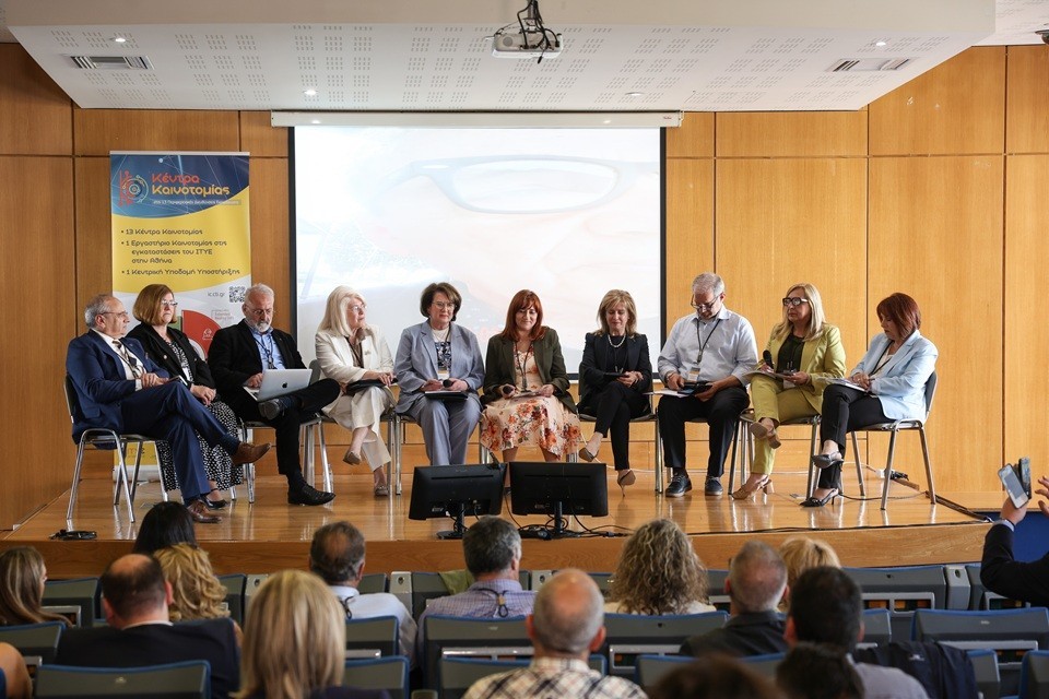 Τελική Ημερίδα του Ερευνητικού Έργου «Κέντρα Καινοτομίας στις 13 Περιφερειακές Διευθύνσεις»: «Κέντρα Καινοτομίας: Απολογισμός, Αποτελέσματα και Προοπτικές» – Επένδυση στο μέλλον της Μάθησης και στον Μετασχηματισμό της εκπαίδευσης