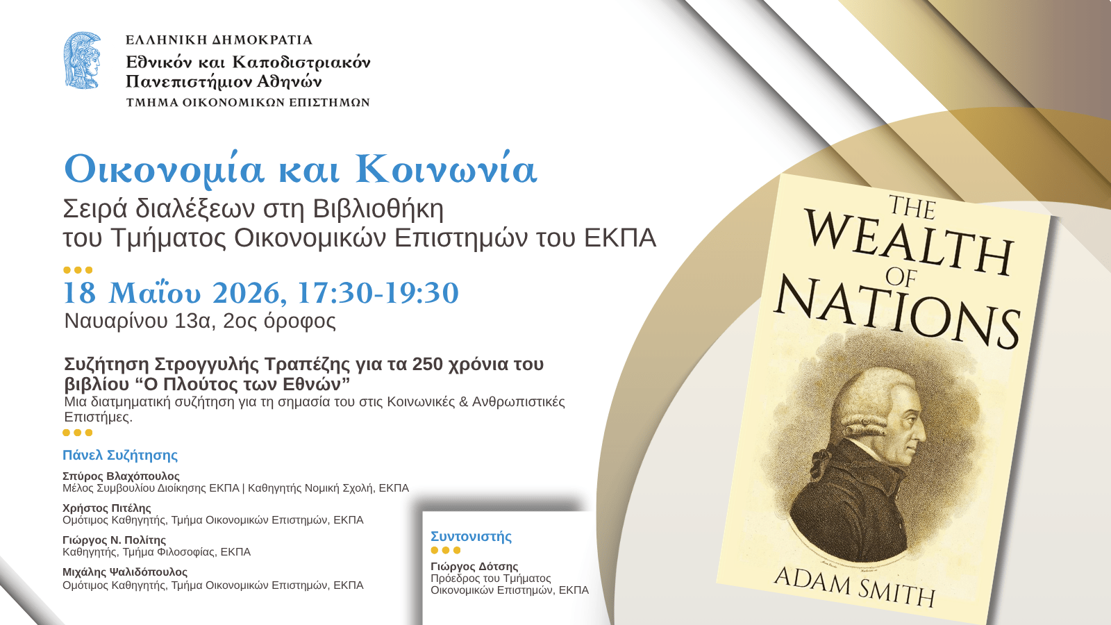 Οικονομία και Κοινωνία_TOE_Sm & Site Οικονομία και Κοινωνία TOE Sm & Site
