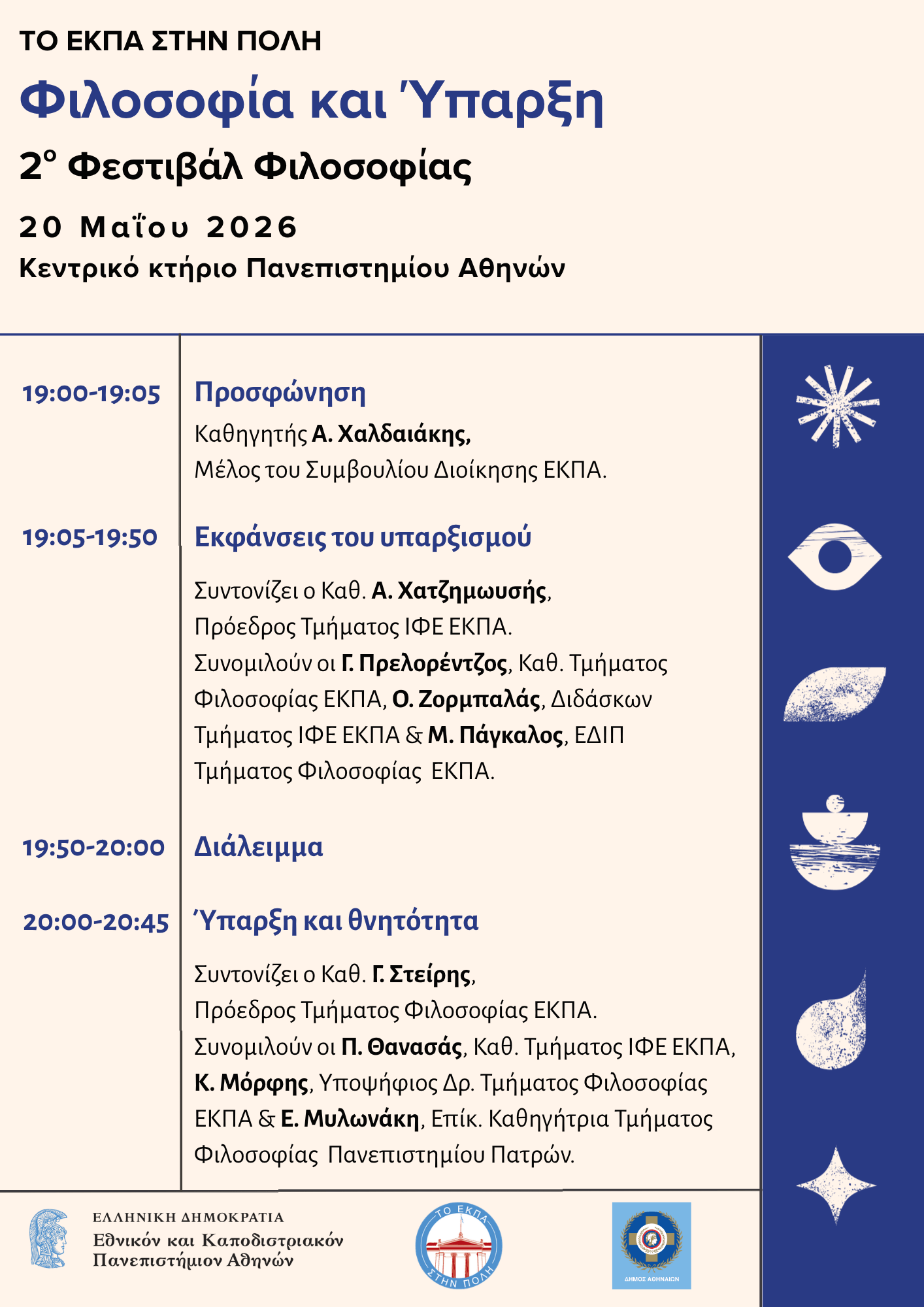 Φιλοσοφία και Ύπαρξη Φιλοσοφία και Ύπαρξη