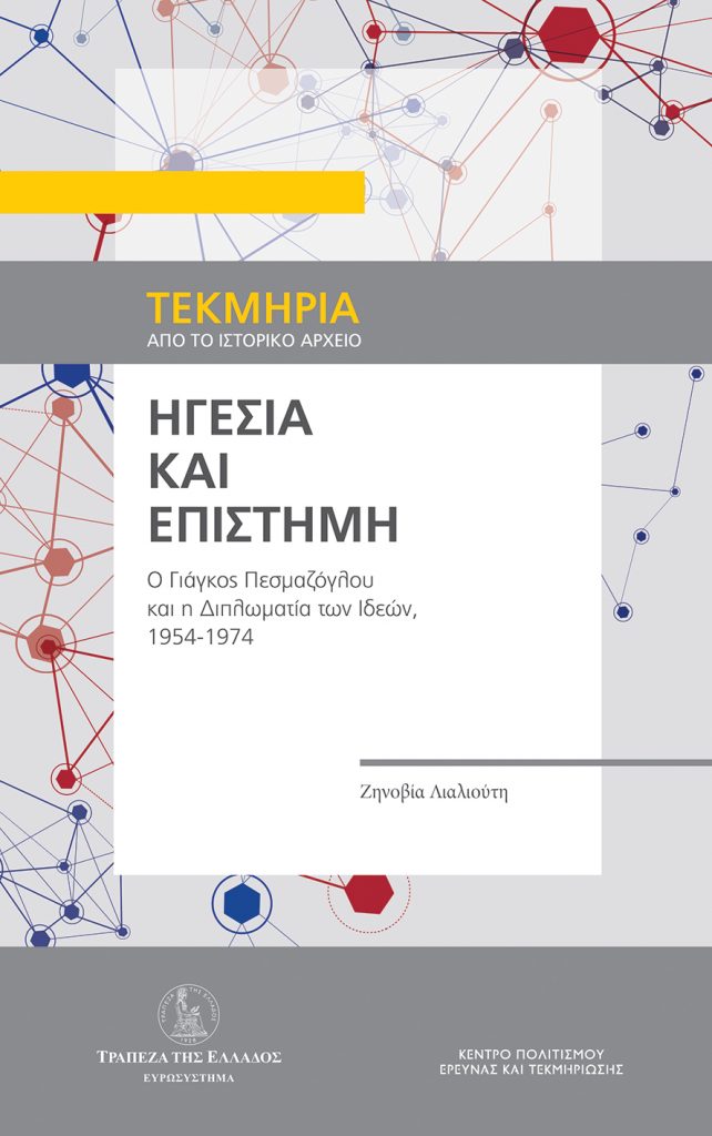 COVER PESMAZOGLOU LOW