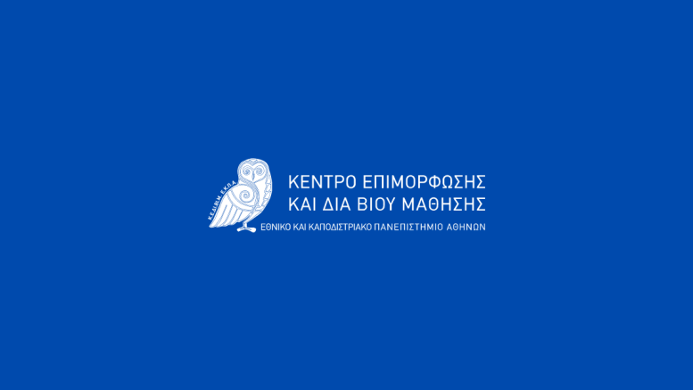 Πιστοποιήσεις ISO του Κ.Ε.ΔΙ.ΒΙ.Μ. – ΕΚΠΑ