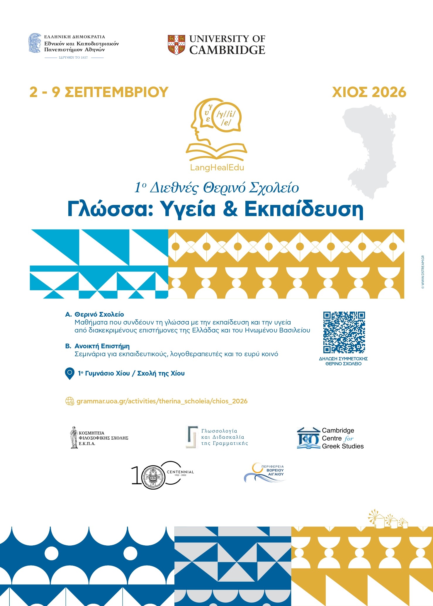 POSTER LangHealEdu GR page 0001