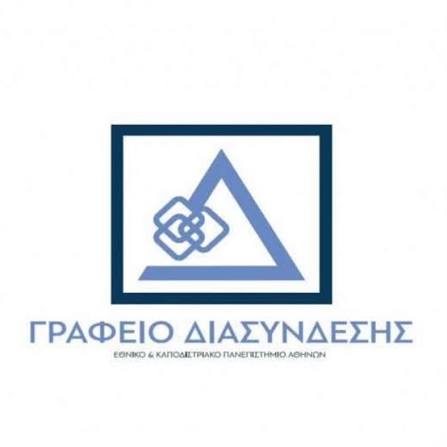 Γραφείο Διασύνδεσης & Επιχειρηματικότητας ΕΚΠΑ: webinar επαγγελματικού σχεδιασμού [3 Ιουλίου]