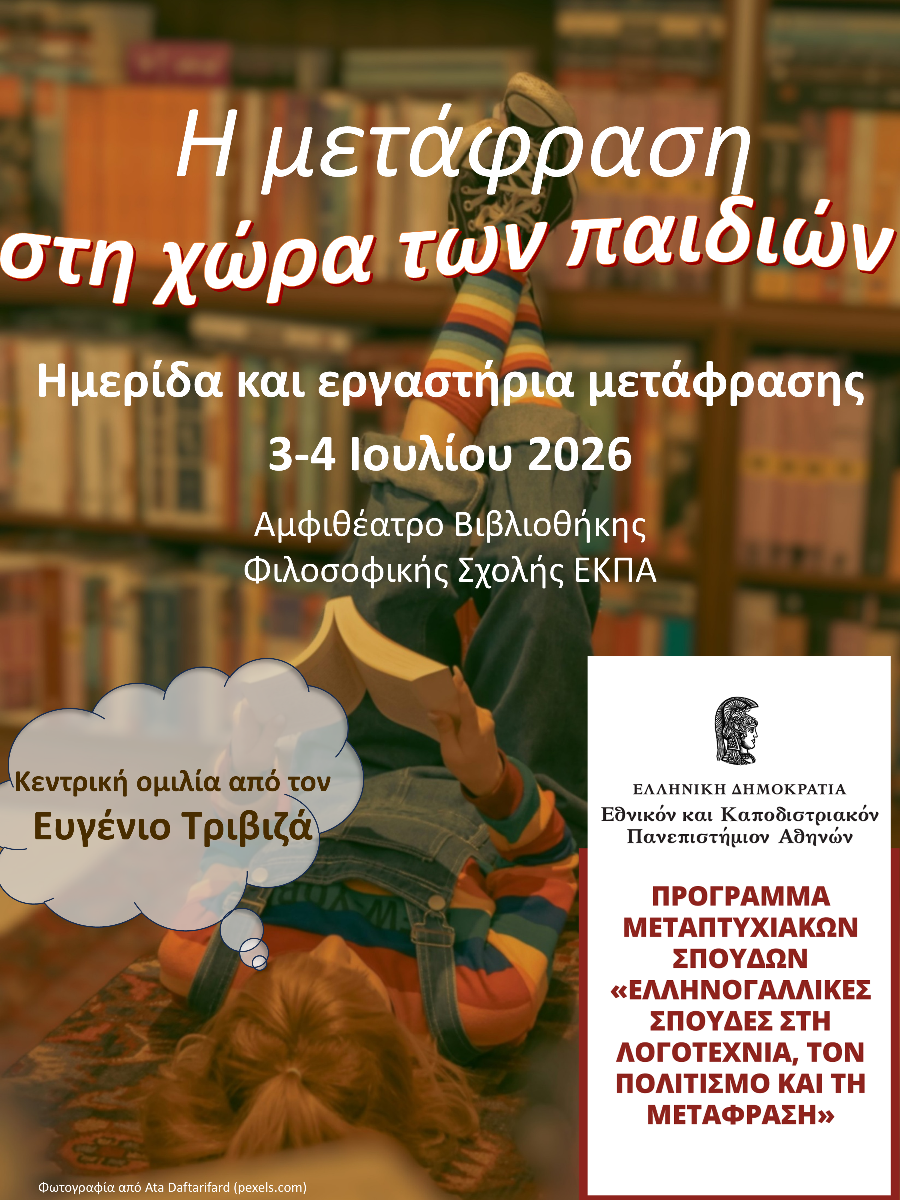 Ημερίδα poster