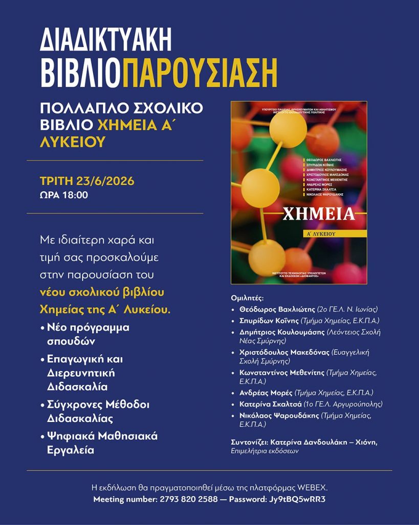 διαδικτυακή 18.00