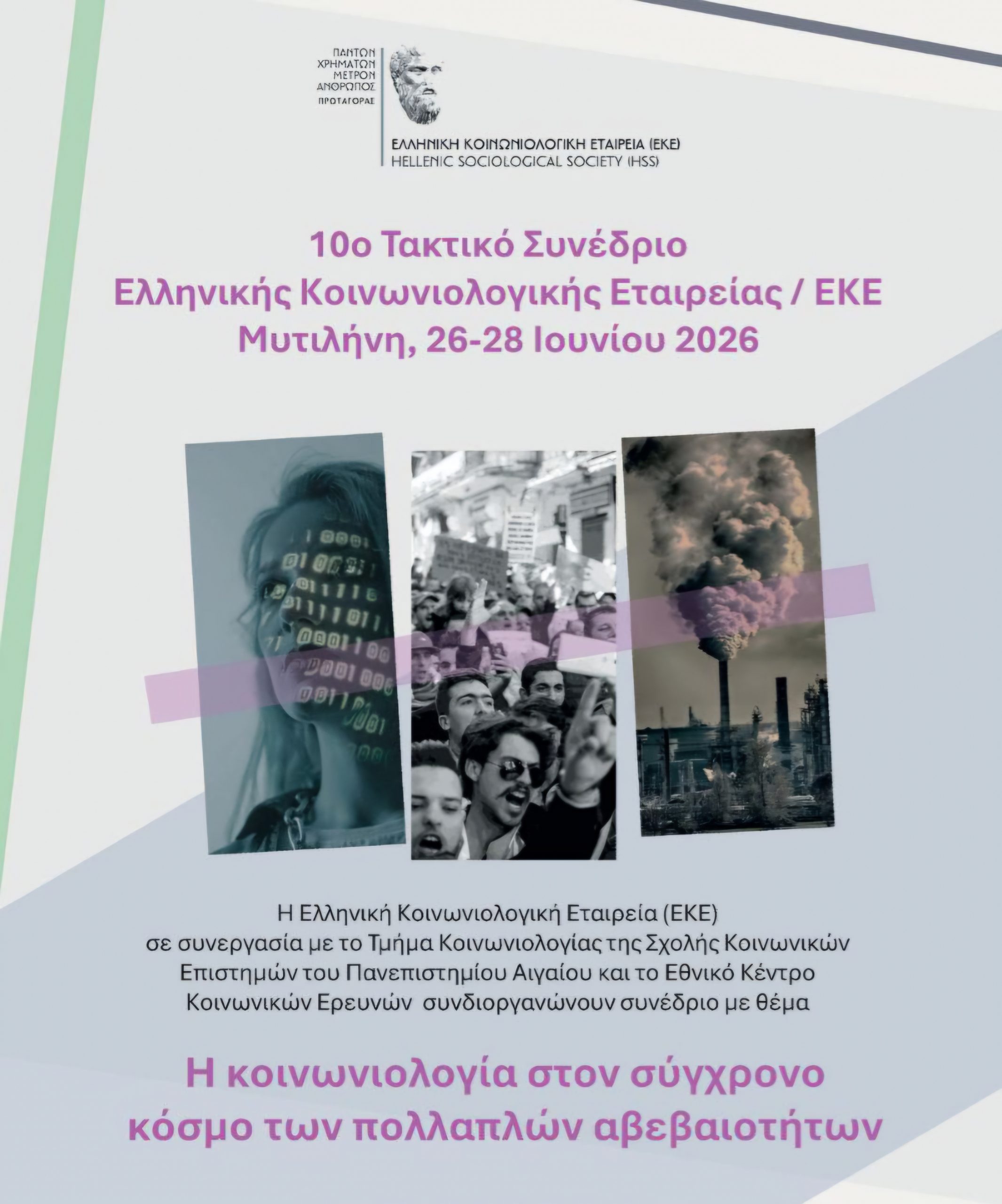 3. αφίσα conference poster
