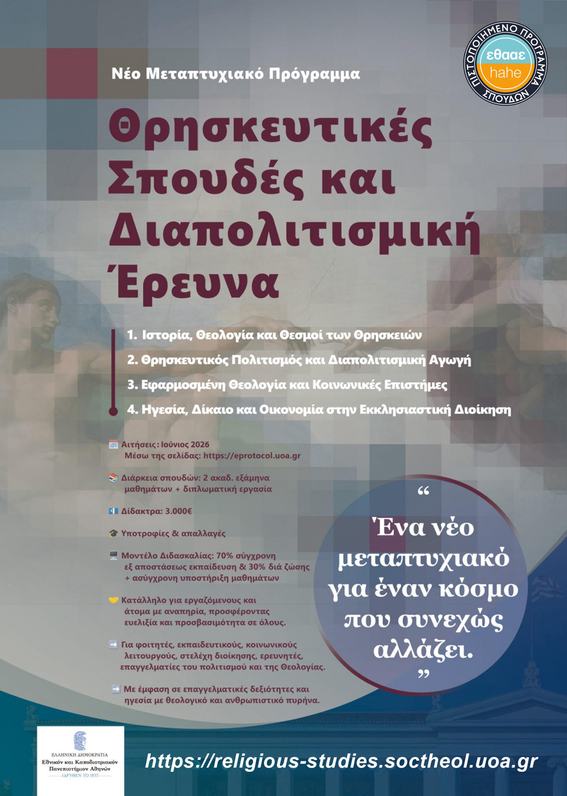 anakoinosi flyer3