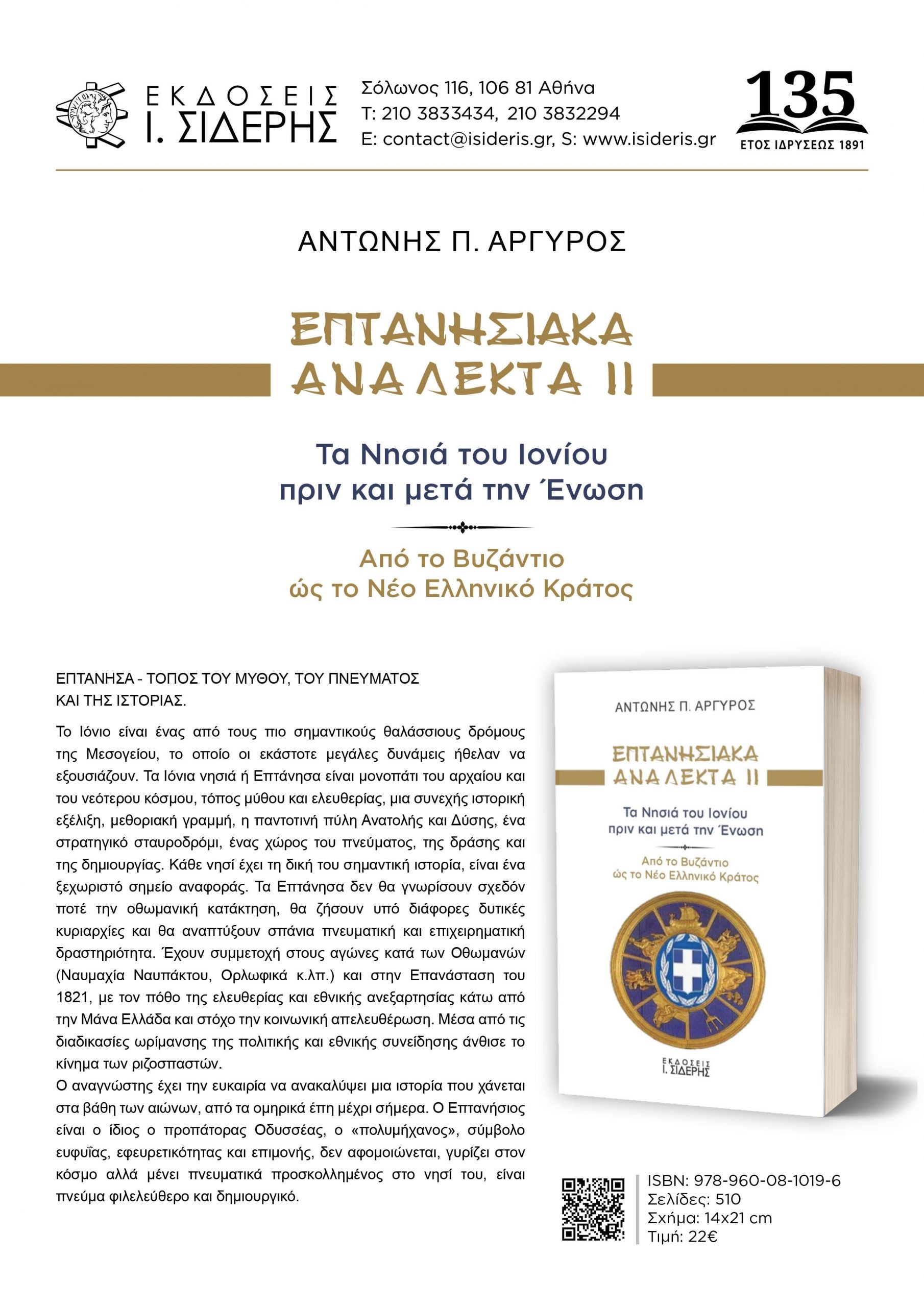 deltio EPTANHSIAKA ANALEKTA II