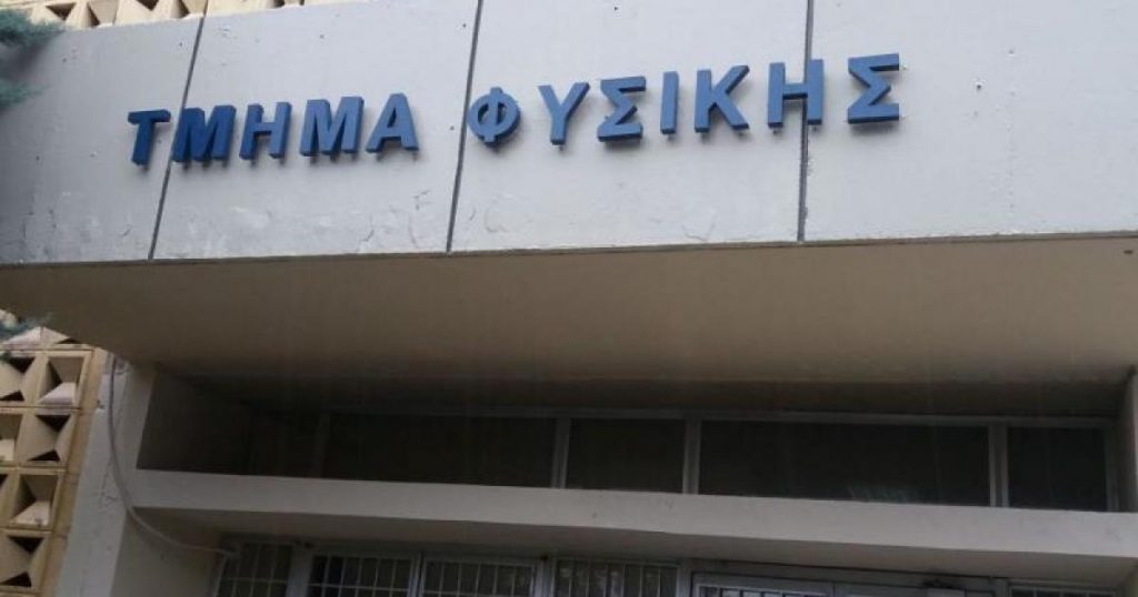 Σπουδές Φυσικής στο Εθνικό και Καποδιστριακό Πανεπιστήμιο Αθηνών – Η Επιστήμη, η Έρευνα, η Διεθνής Αναγνώριση, οι Επαγγελματικές Προοπτικές