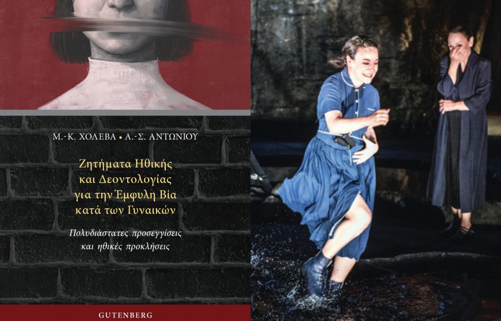 Αποσπάσματα του βιβλίου των Μ.-Κ. Χολέβα & Α.-Σ. Αντωνίου στο πρόγραμμα των «Τρωάδων» (Επίδαυρος 31-7-26)