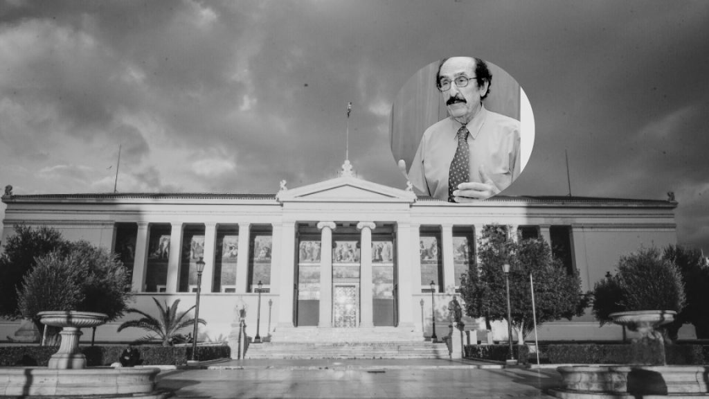 Απώλεια του Ομότιμου καθηγητή του ΕΚΠΑ Ανδρέα Καζαμία