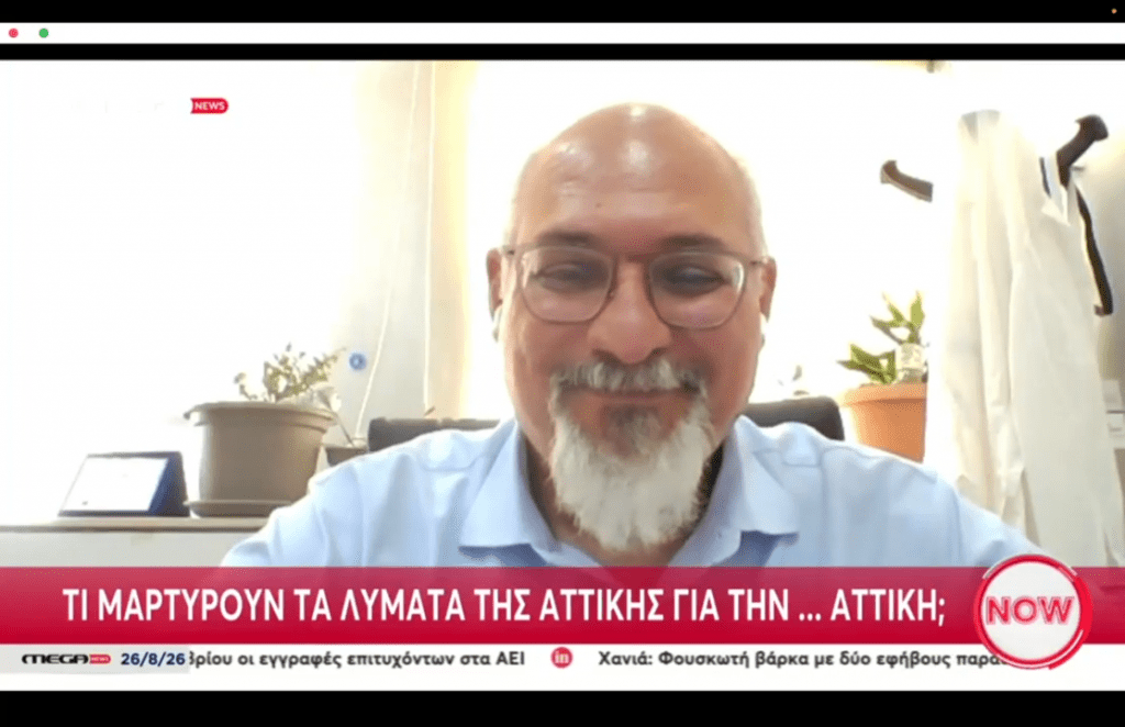 Νίκος Θωμαΐδης στο MEGA NOW: Τι δείχνουν τα λύματα για ψυχοφάρμακα, αντιβιοτικά και αλκοόλ.
