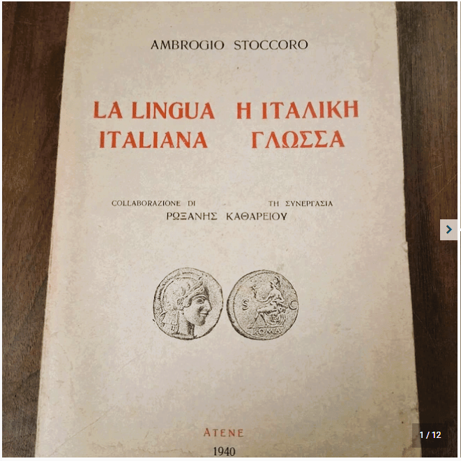 18. Δυσεύρετο Stoccoro Αντιγραφή