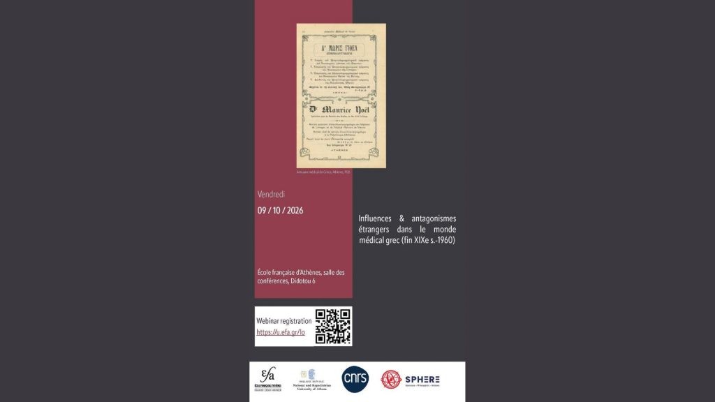 Το ΕΚΠΑ συνδιοργανώνει την επιστημονική ημερίδα με θέμα «Ξένες επιρροές και ανταγωνισμοί στον ελληνικό ιατρικό κόσμο (τέλη 19ου αιώνα–1960)»