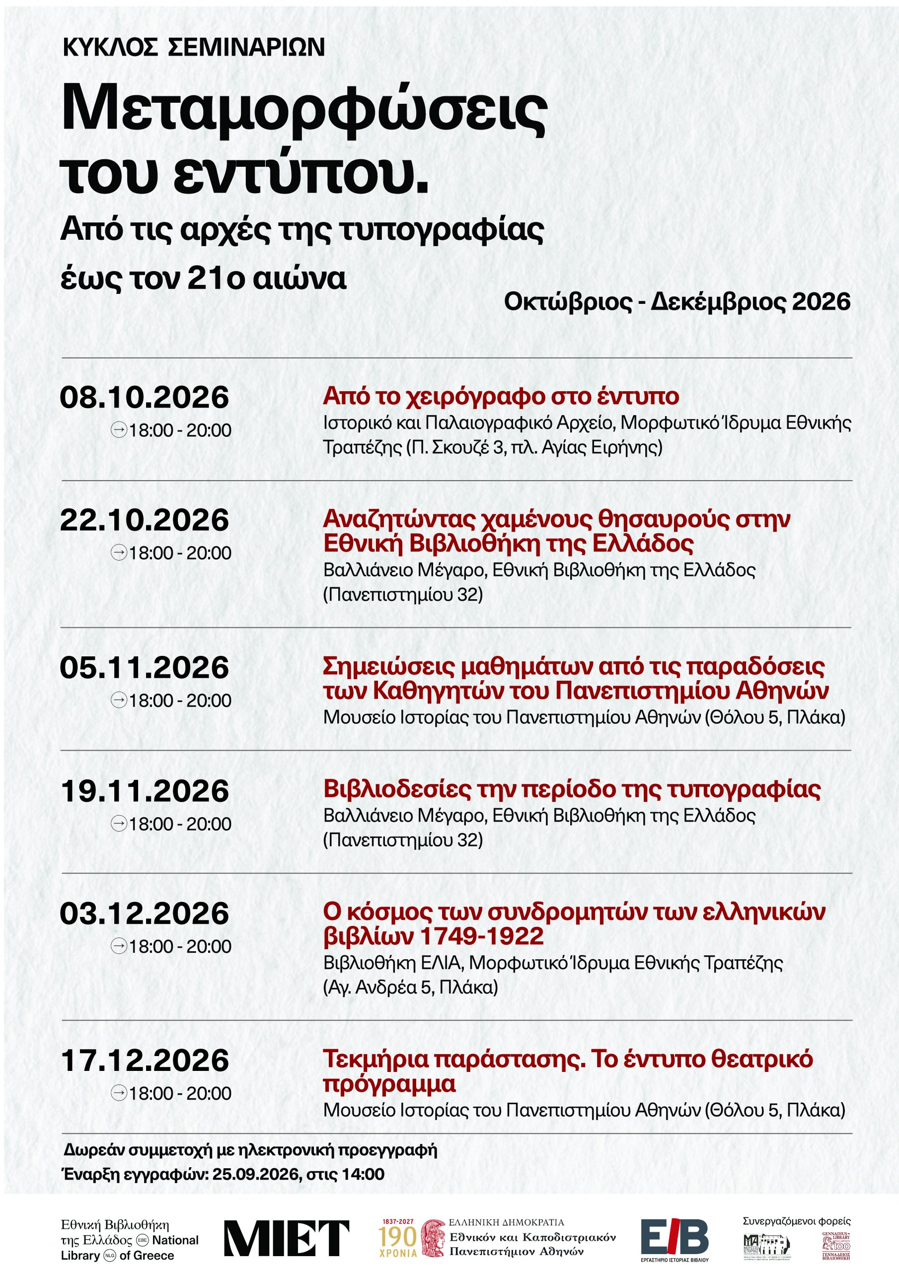 metamorfoseis-tou-entypou programma metamorfoseis tou entypou programma