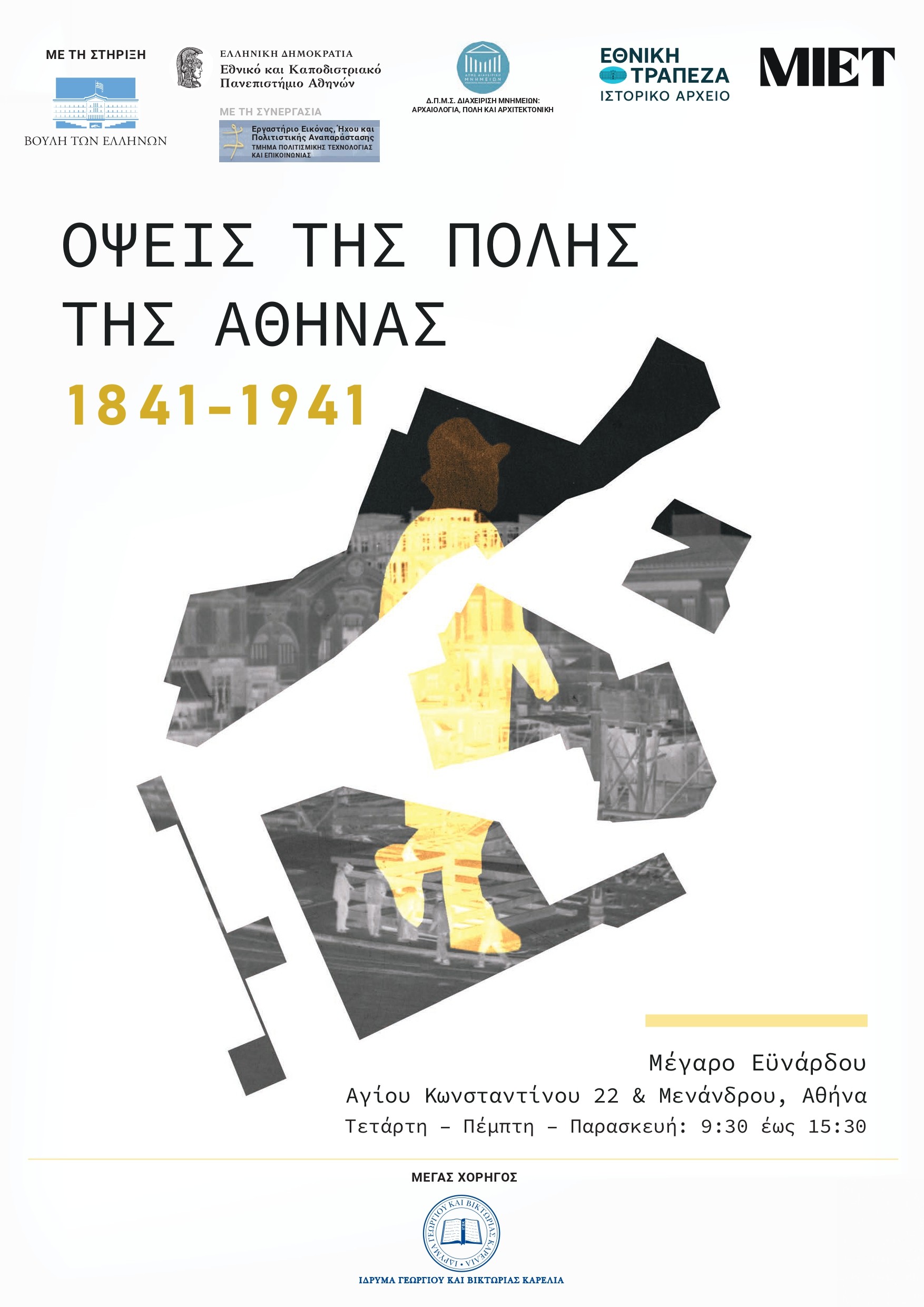 Όψεις της Πόλης της Αθήνας 1841-1941 POSTER-small_page-0001 Όψεις της Πόλης της Αθήνας 1841 1941 POSTER small page 0001