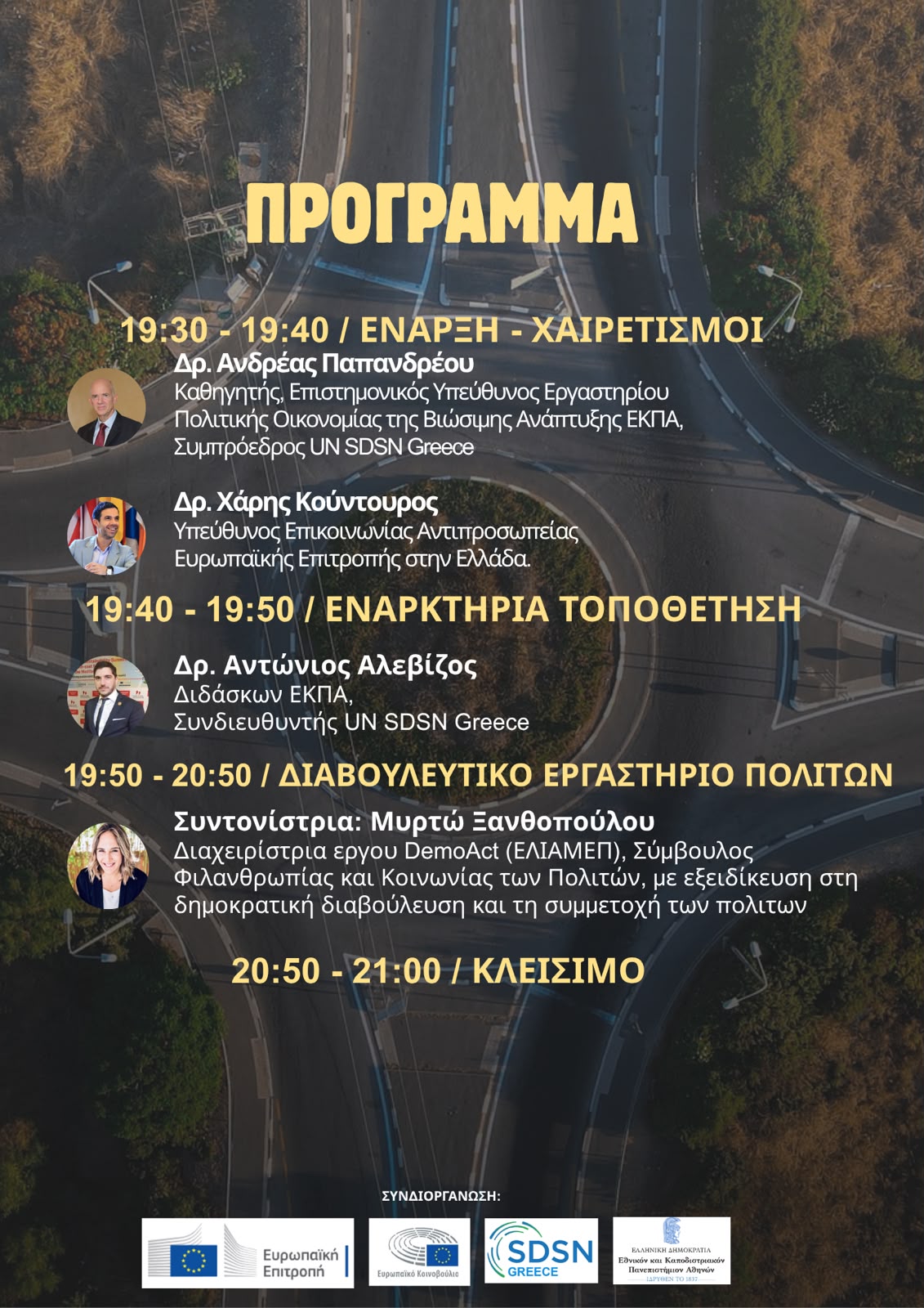 Προγραμμα