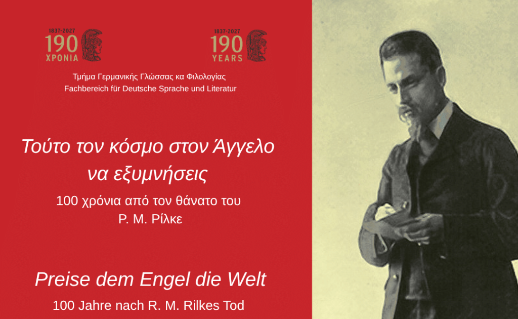 Διεθνές συνέδριο του Τμήματος Γερμανικής Γλώσσας και Φιλολογίας με τίτλο: «Τούτο τον κόσμο στον Άγγελο να εξυμνήσεις: 100 χρόνια από τον θάνατο του Ρ. Μ. Ρίλκε» [5 & 6 Νοεμβρίου 2026]