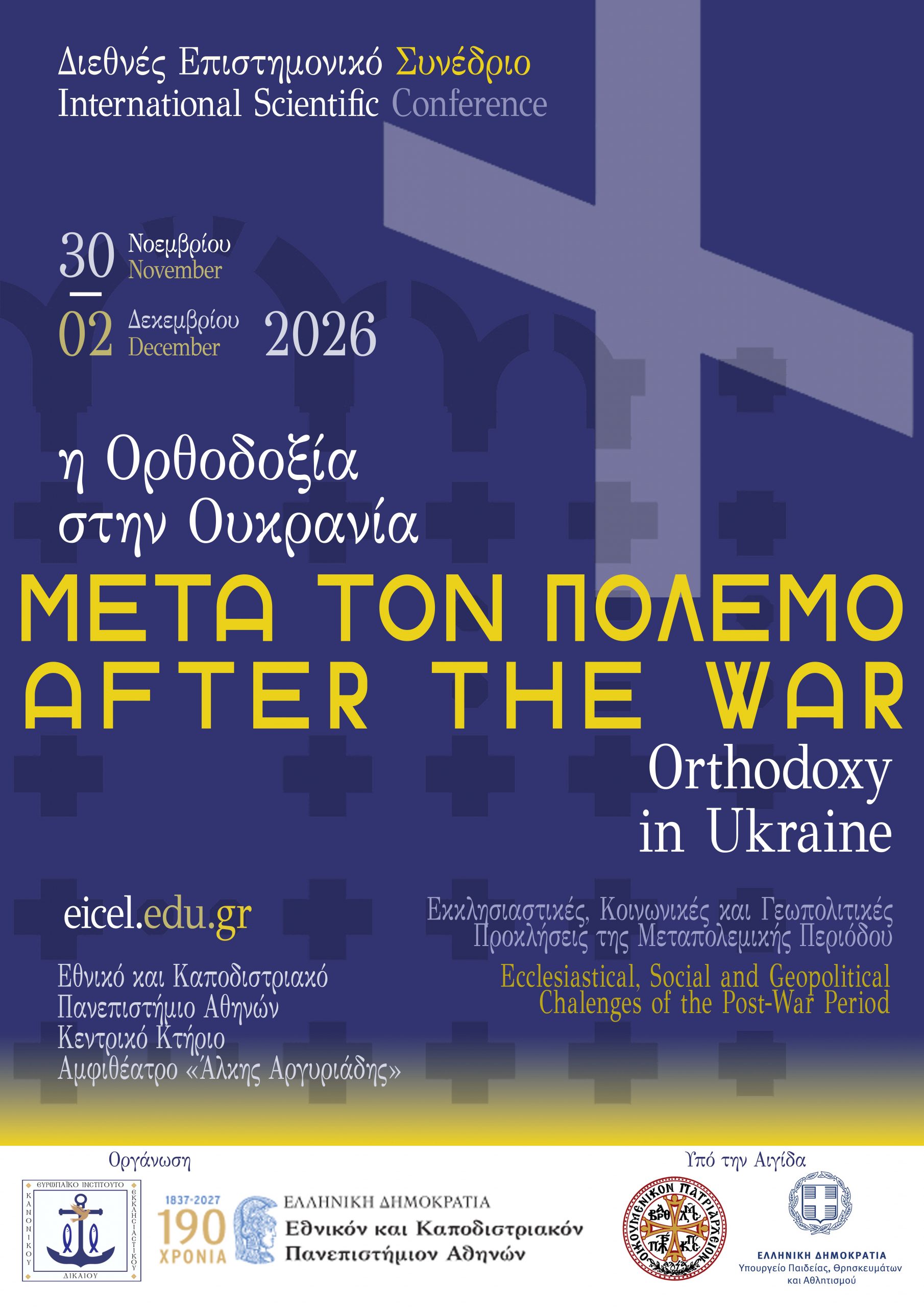 AFTER THE WAR POSTER (2)