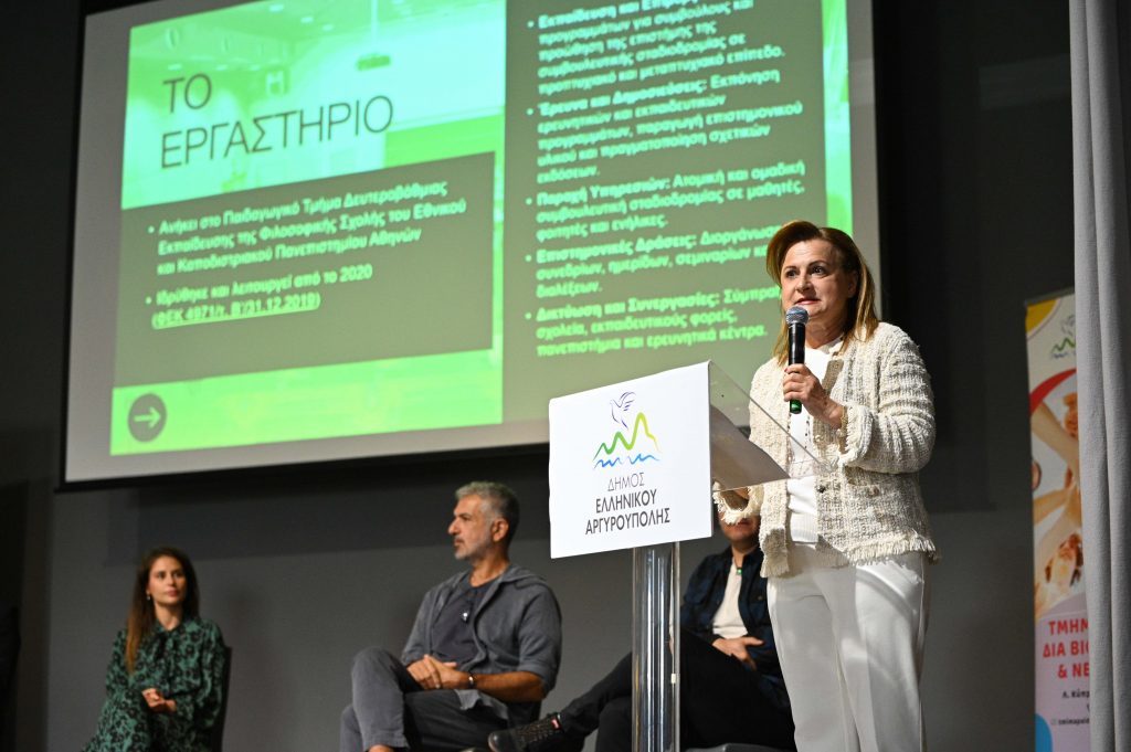 Το Εργαστήριο Συμβουλευτικής Επιστήμης και Επαγγελματικής Σταδιοδρομίας στην ημερίδα της Διεύθυνσης Παιδείας του Δήμου Ελληνικού – Αργυρούπολης