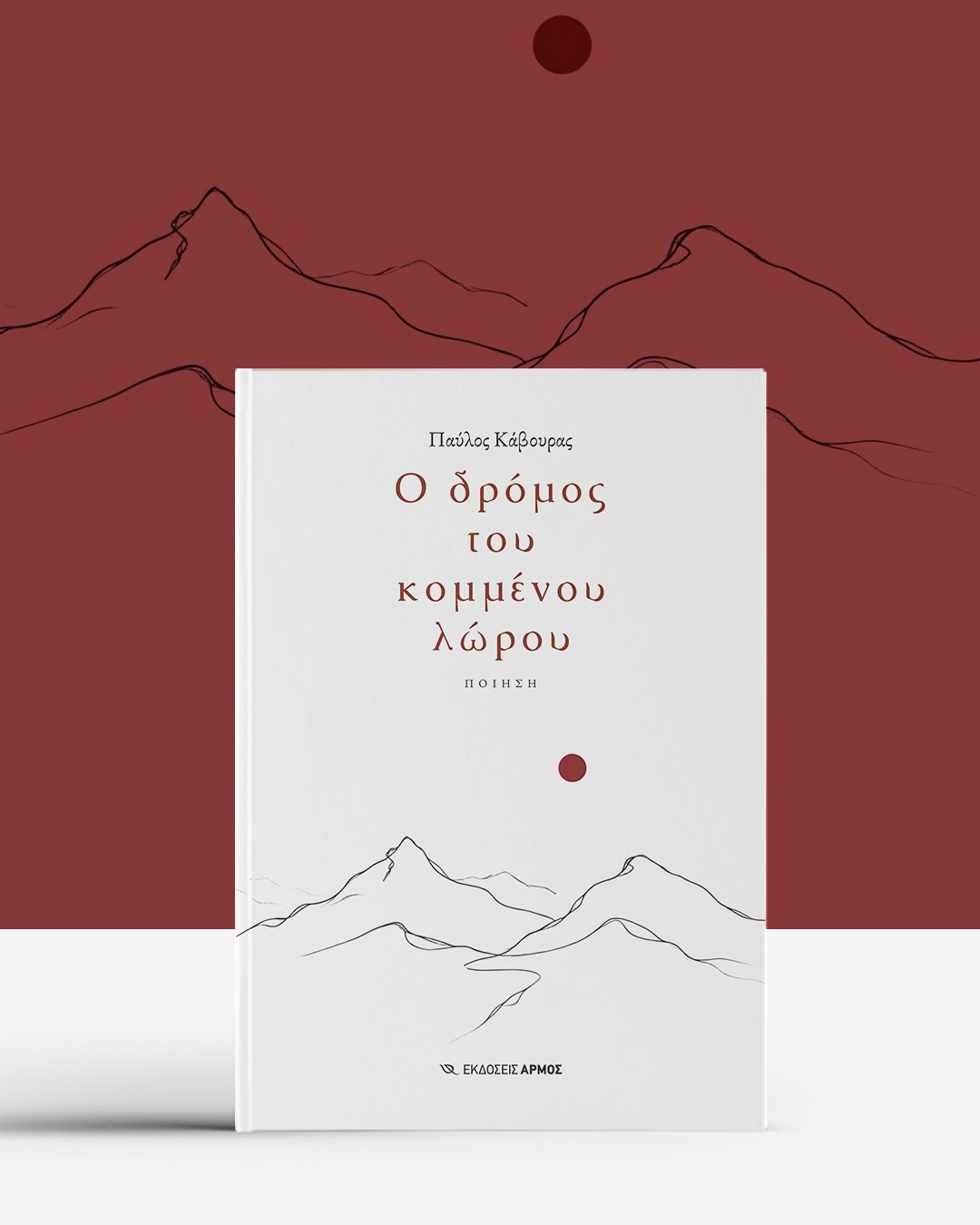 Kavouras Odromos 1080x1350