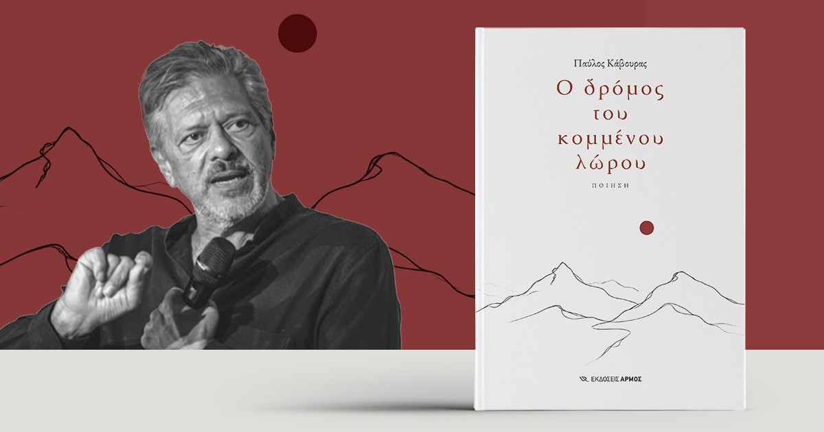 Kavouras Odromos 1200x630