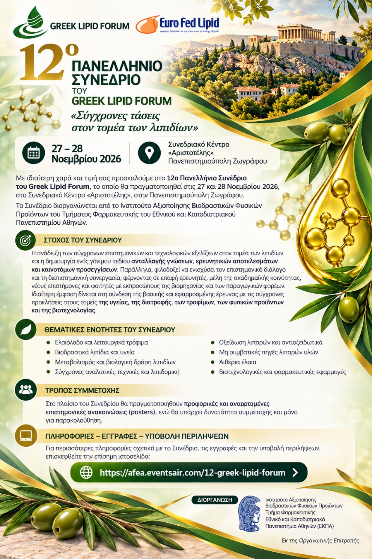 Newsletter 12o Greek Lipid Forum 2026 (1) page 0001