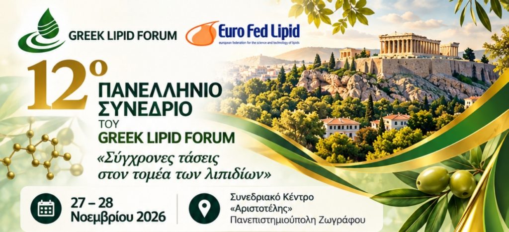 12ο Πανελλήνιο Συνέδριο του Greek Lipid Forum: «Σύγχρονες τάσεις στον τομέα των λιπιδίων» [27-28 Νοεμβρίου 2026]