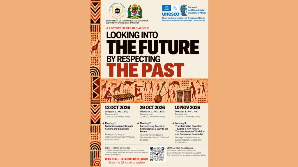 Διαδικτυακός κύκλος διαλέξεων «Looking into the Future by Respecting the Past» – Έδρα UNESCO ΕΚΠΑ & Πανεπιστήμιο της Dodoma (Τανζανία)