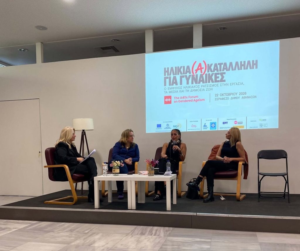 Το ΕΚΠΑ στον διάλογο για τον έμφυλο ηλικιακό ρατσισμό – Συμμετοχή των καθηγητριών Μαρίας Γαβουνέλη και Λίζας Τσαλίκη στο The A40s Forum