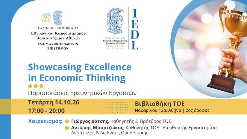 Ολοκληρώθηκε ο Ετήσιος Φοιτητικός Διαγωνισμός Ερευνητικών Εργασιών του IEDL «Showcasing Excellence in Economic Thinking»