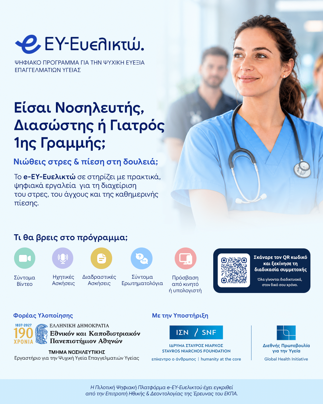 e ΕΥ Ευελικτώ Ανάρτηση Κοινωνικά Δίκτυα
